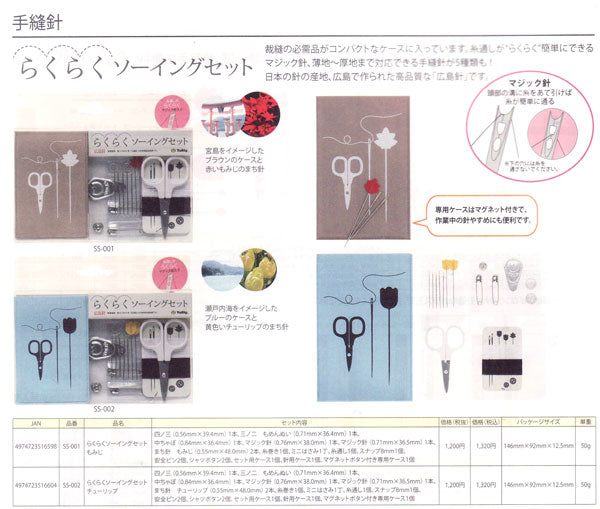 らくらくソーイングセット もみじ SS-001 チューリップ 【KY】 裁縫道具 裁縫セット 携帯用 手芸 – 毛糸蔵かんざわ