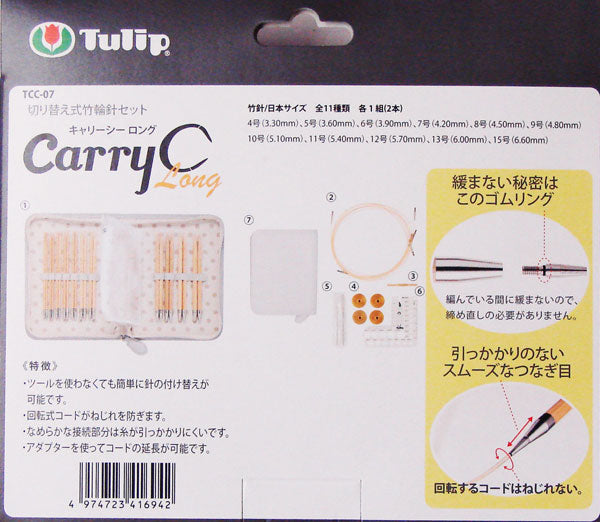 CarryC Long  キャリーシーロング  TCC-07  切り替え式竹輪針セット チューリップ 【KY】 付け替え式輪針 編み針