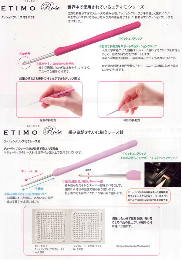 かぎ針・レース針セット エティモロゼ TEL-001 チューリップ 【KY】 Tulip ETIMO Rose 編み物 編み針セット クッショングリップ