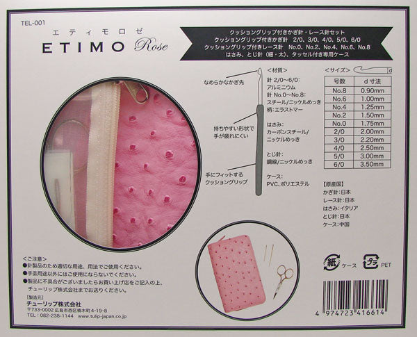 チューリップ かぎ針 エティモ ロゼ かぎ針セット 編み針 毛糸 サマーヤーン かぎ針 カギ針 ピンク Tulip ETIMO Rose