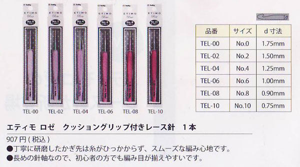 レース針 ETIMO Rose エティモロゼ 0号(1.75mm)～10号(0.75mm)  チューリップ 【KY】 Tulip レース編み 編み物 編み針