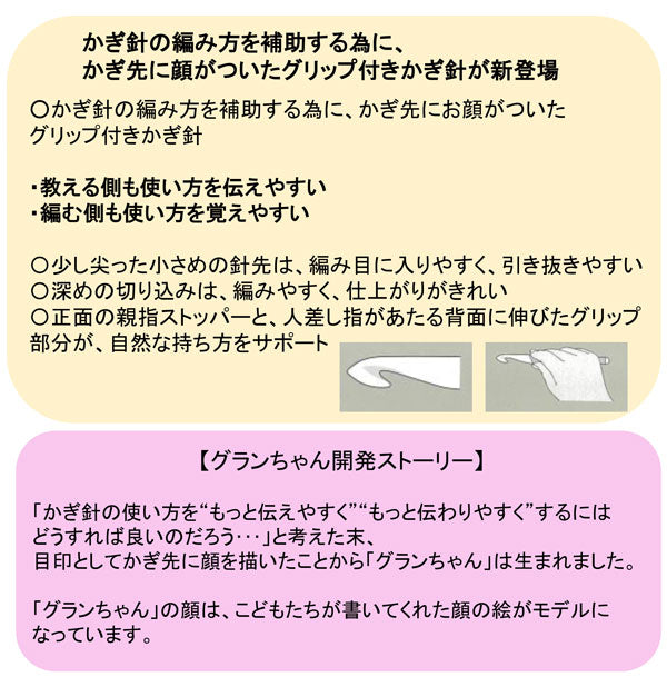 はじめてのかぎ針 グランちゃん チューリップ 【KY】 8mm 10mm 12mm Tulip 初心者 編み物 編み針