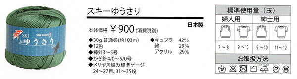 在庫限り ゆうさり スキー毛糸 2J【KN】 サマーヤーン 編み物 毛糸 手芸 特価