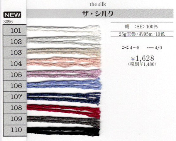 新製品 ザ・シルク リッチモア 【KY】 春夏糸 サマーヤーン 毛糸 編み物 シルク 絹糸