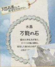 天然石やさんのお守りアクセサリー：万能の石／水晶 【KN】 天然石 パワーストーン ブレスレット