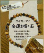天然石やさんのお守りアクセサリー：金運を招く石／タイガーアイ 【KN】 天然石 パワーストーン ブレスレット