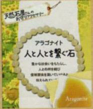 天然石やさんのお守りアクセサリー：人と人とをつなぐ石／アラゴナイト 【KN】 天然石 パワーストーン ブレスレット