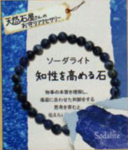 天然石やさんのお守りアクセサリー：知性を高める石／ソーダライト 【KN】 天然石 パワーストーン ブレスレット